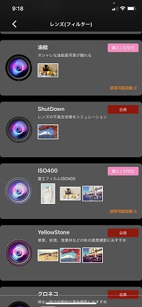 カメラアプリのフィルター