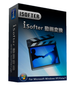 iSofter 動画変換,動画変換ソフト